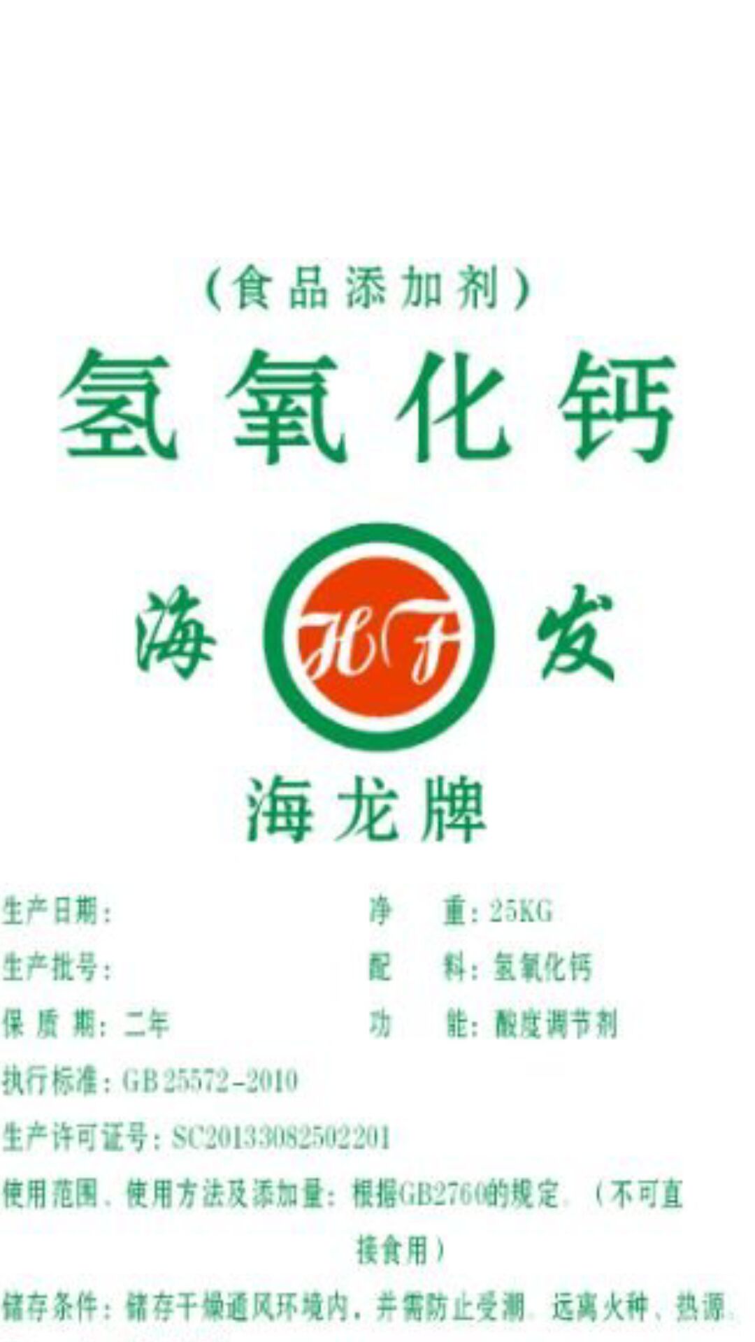 食品級氫氧化鈣_食品添加劑氫氧化鈣_食用級氫氧化鈣_高純氫氧化鈣-龍游海發